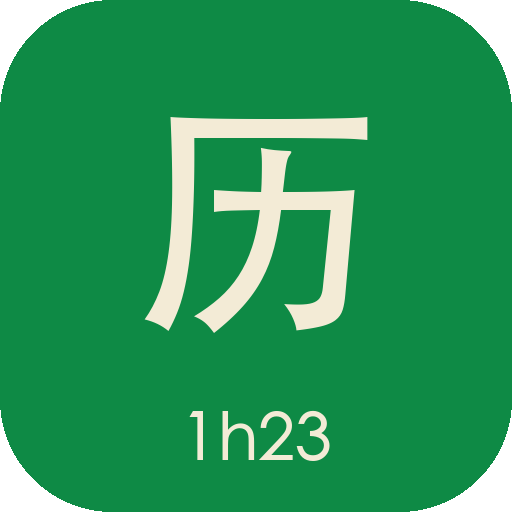 1h23 生活图标